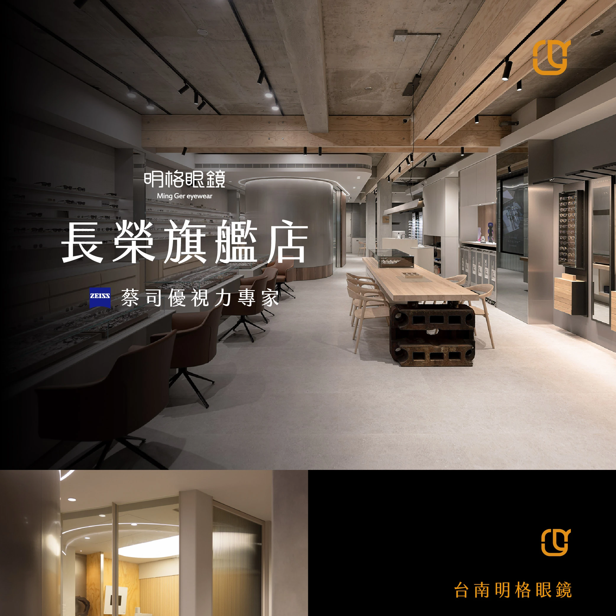 明格｜2026.06｜驗光