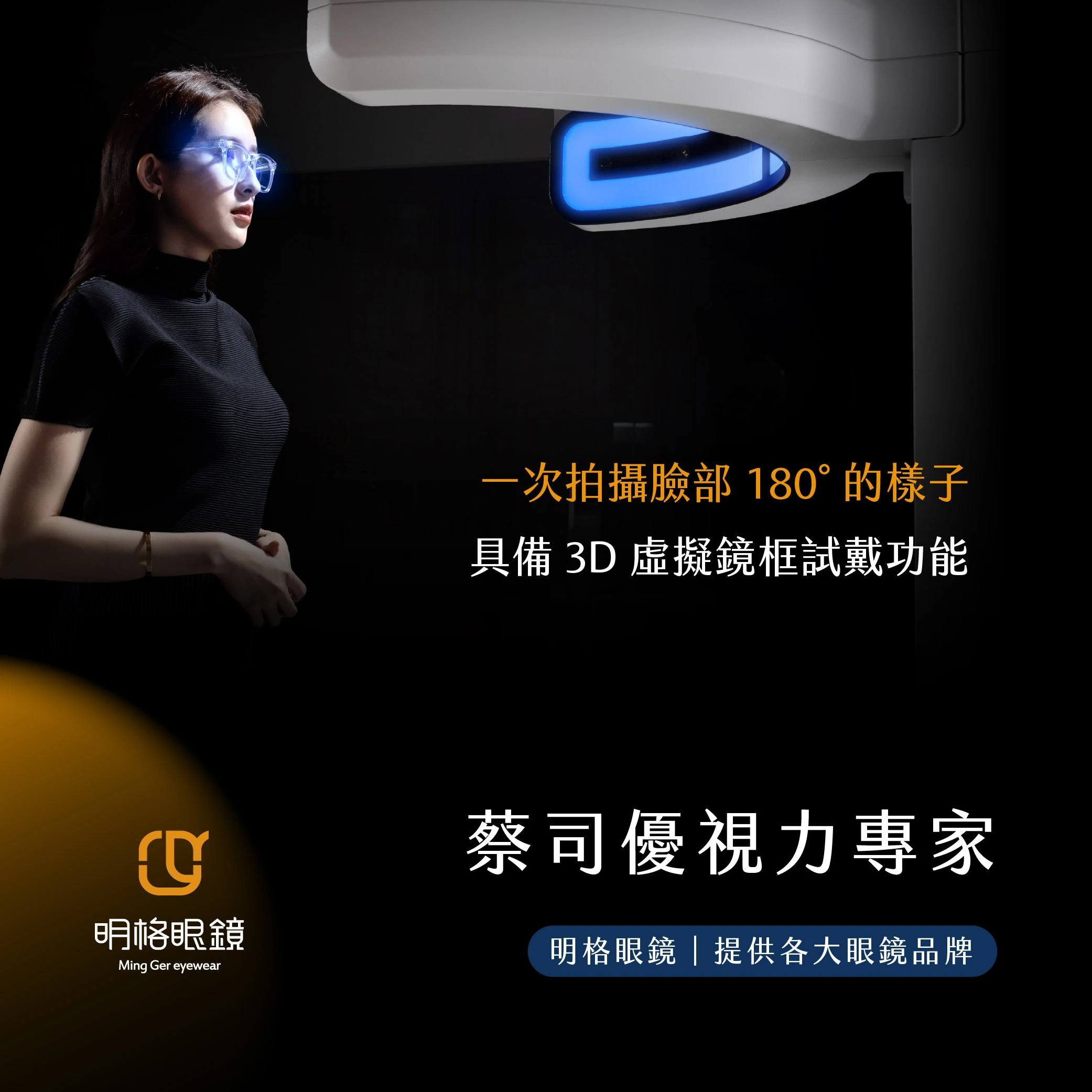 明格｜2026.06｜驗光